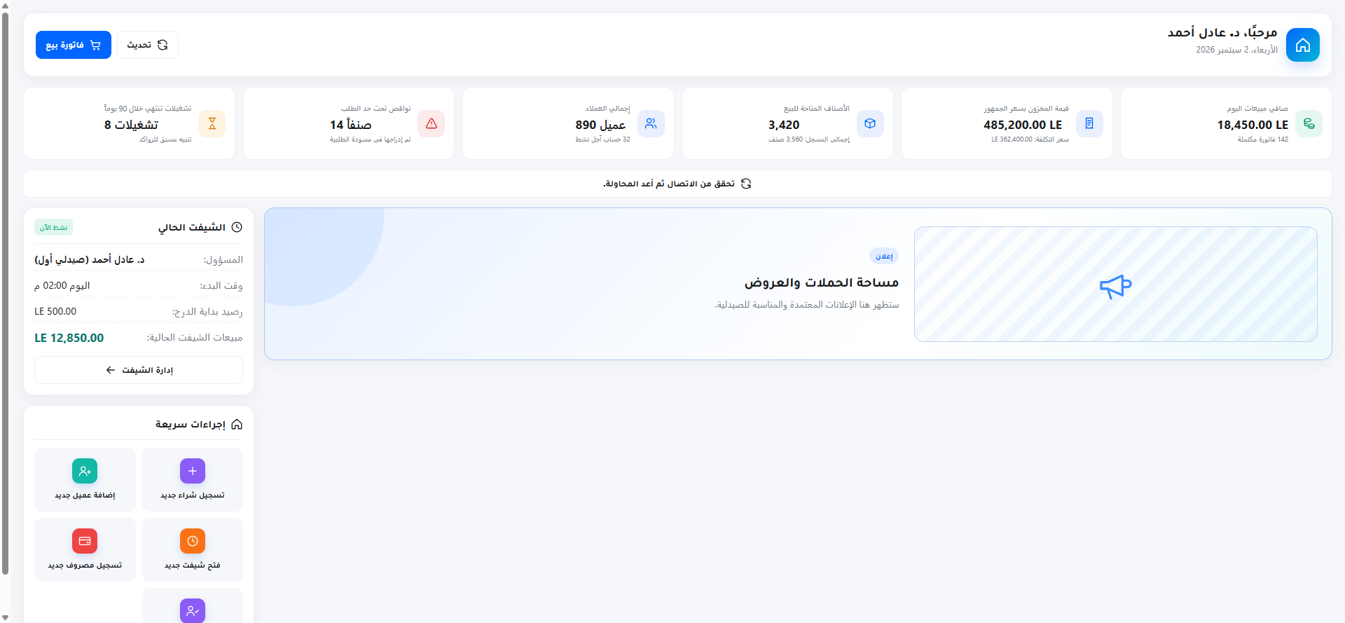 لوحة تحكم الصيدلية ومتابعة المبيعات والشيفتات