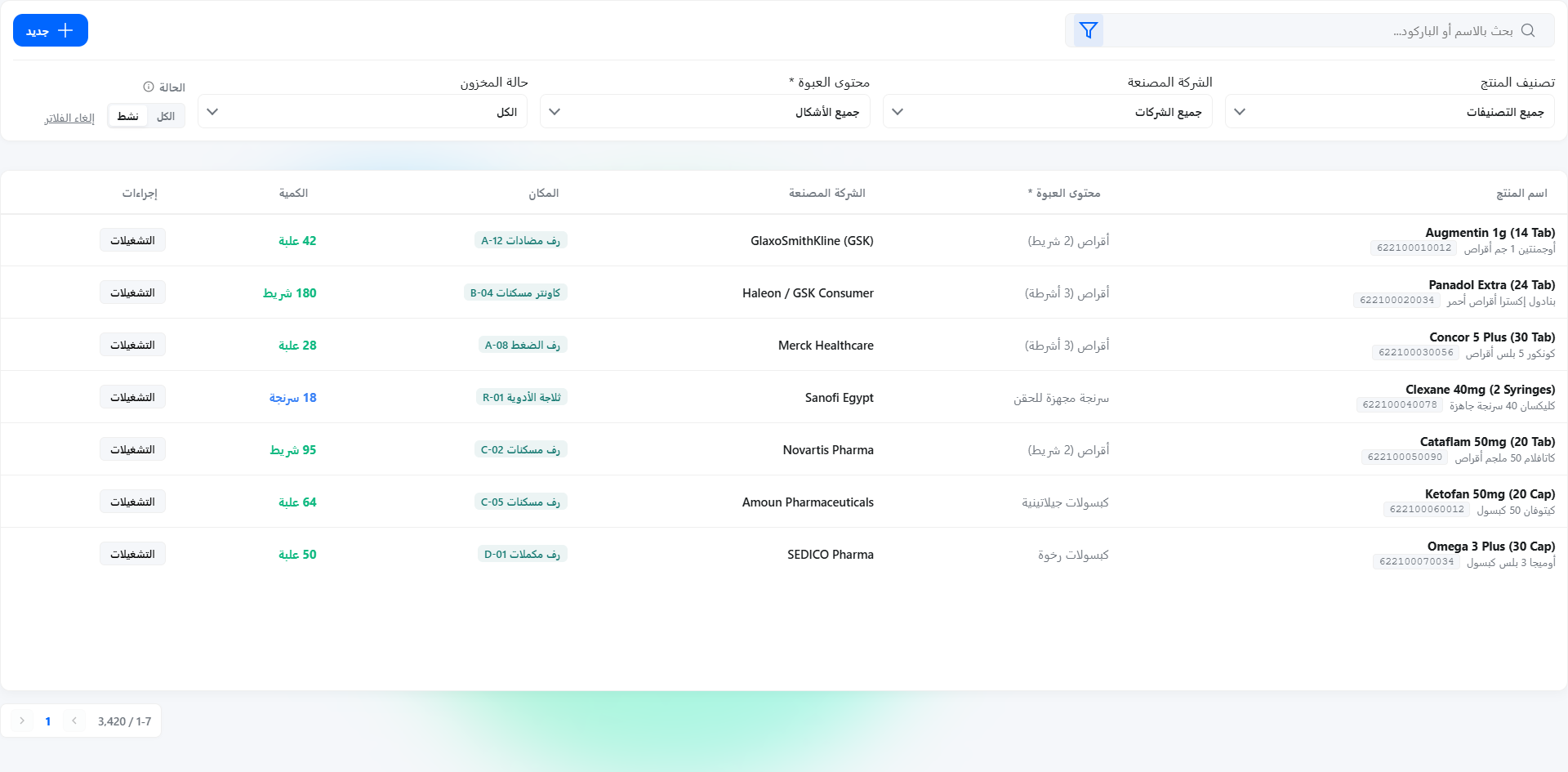 إدارة المخزون والتشغيلات وتواريخ الصلاحية